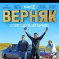 Верняк