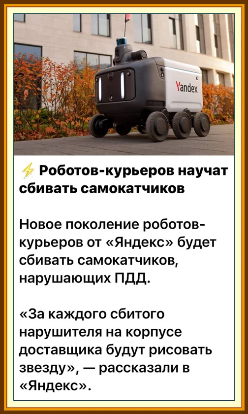 Robot_Courier.webp